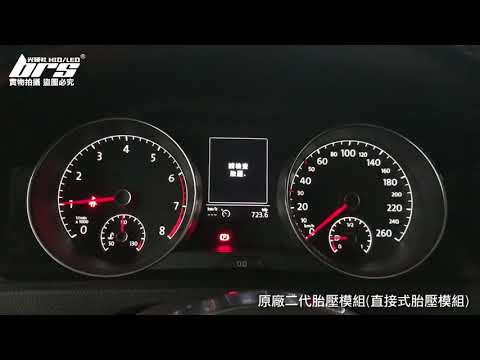 TP-VW-001 Golf 7 原廠二代胎壓模組