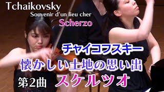 Download lagu 'Scherzo' Memories of a nostalgic land (Souvenir d'un lieu cher) Op.42 Tchaikovsky mp3 Download lagu 'Scherzo' Memories of a nostalgic land (Souvenir d'un lieu cher) Op.42 Tchaikovsky mp3