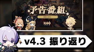 【原神】ver4.3予告番組「薔薇と銃士」の内容を見返しながら色々語る会