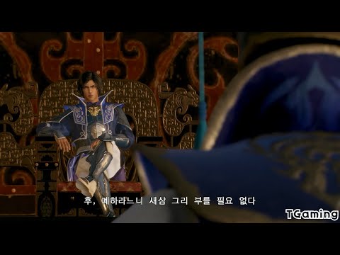 Cao Pi Conversation with Sima yi after emperor's ascension cutscenes