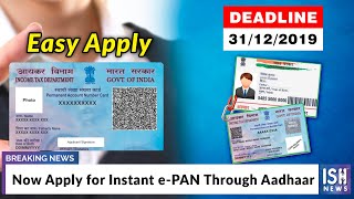 Now Apply for Instant e-PAN Through Aadhaar