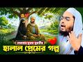 নেককার যুবক যুবতীর গল্প হাফিজুর রহমা�