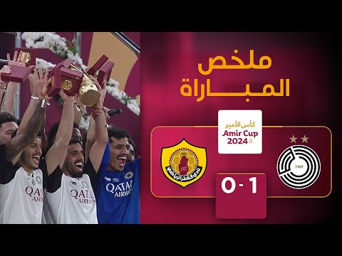 ملخص نهائي كأس أمير دولة قطر &#8211; السد 1-0 نادي قطر
