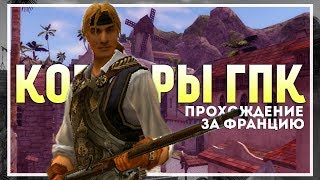 Корсары гпк снасть служащая для подъема
