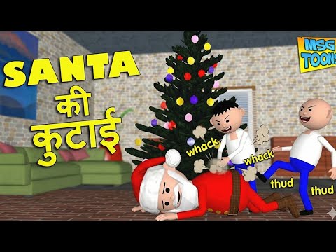 SANTA KI KUTAAI (Santa's beating) MSG TOONS Comedy Funny Video