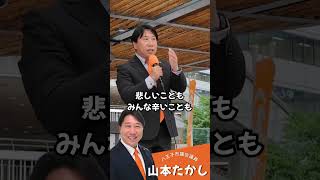 【八王子市】政治を通して日本を変える！多摩エリアでも公認候補者を募集中 #山本たかし #八王子市 #参政党 #プロジェクト600