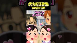 え、ワイですかぁぁぁぁぁぁあ！？？？？？ #shorts