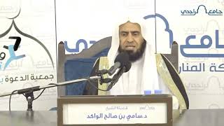 صورة سلسلة العلم لفضيلة الشيخ د. سامي الواكد .