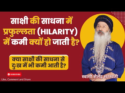 साक्षी की साधना में प्रफुल्लता  (Hilarity) में कमी क्यों हो जाती है?