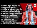 Baul Sukumar Best Of Bangla Top 10 Sad Audio Song 2023 l Lyrics Love City