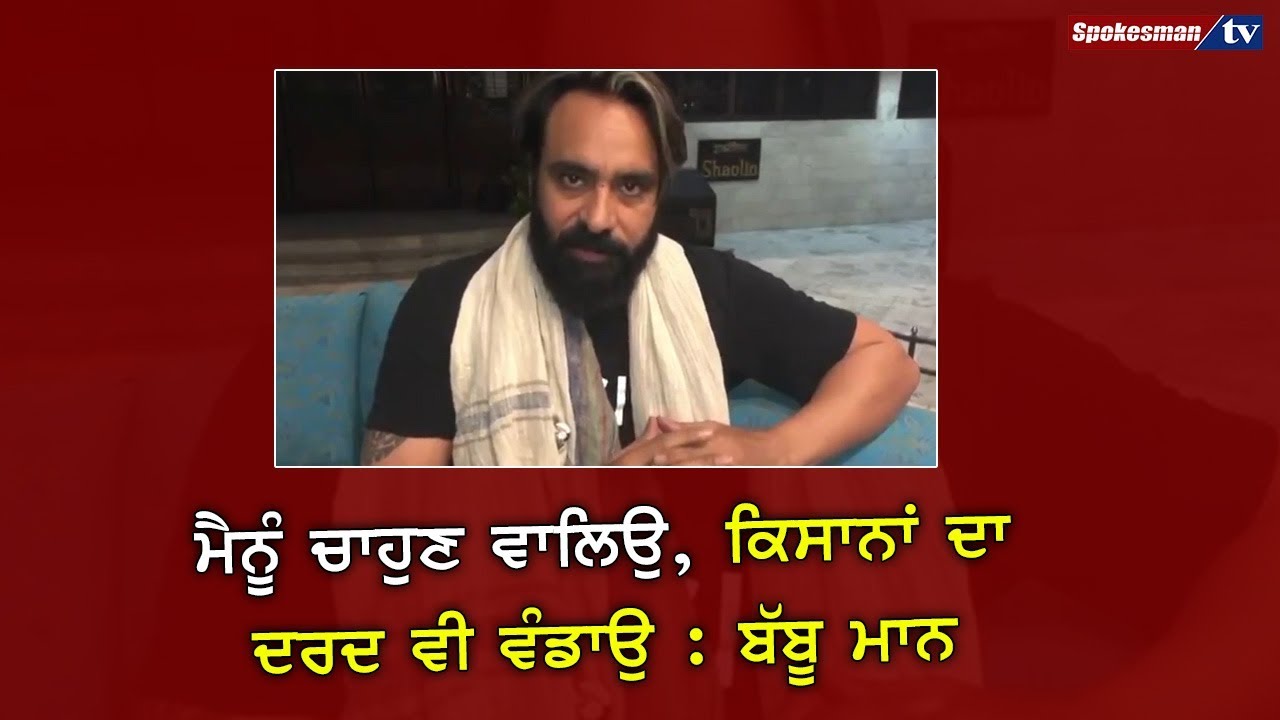 My followers should help farmers: Babbu Mann My followers should help farmers: Babbu Mann