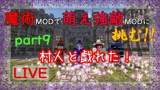 【Minecraft】魔術MODで萌え強敵MODに挑む!!part9【ゆっくり実況】エンド行く準備するよっ！