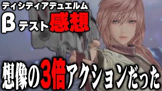 ディシディア新作！βテストを遊んでみて分かったこと
