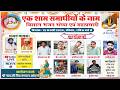 आसन जोधवन लाइव 2026 ️ एक शाम समाधियों के न