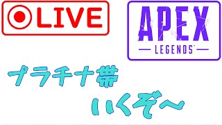 【APEX】久しぶりにAPEXやるお