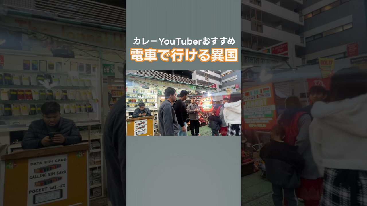 都内ふらっと一人旅「スパイス求めて徒歩1分」
