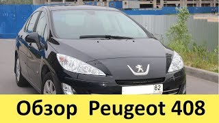 Пежо 408 150 л.с (2017), Обзор и видео тест драйв Peugeot 408 1.6 турбо с автоматом, отзыв владельца