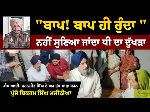 ‘‘ਬਾਪ! ਬਾਪ ਹੀ ਹੁੰਦਾ, ਉਸ ਦੀ ਕਮੀ ਕੋਈ ਨਹੀਂ ਕਰ ਸਕਦਾ ਪੂਰੀ’’, ਨਹੀਂ ਸੁਣਿਆ ਜਾਂਦਾ ਧੀ ਦਾ ਦੁੱਖੜਾ
