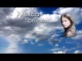 Алекса - Облака (Lyric Video) 
