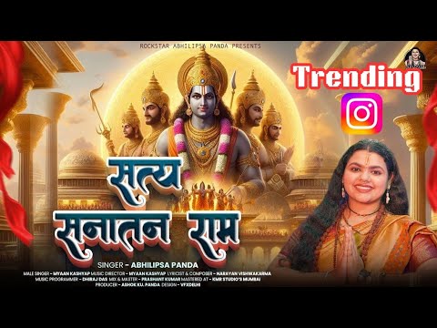 सत्य सनातन राम (Video)- Abhilipsa Panda | Myaan Kashyap | Ram Navami Special | Ram Bhajan 2025