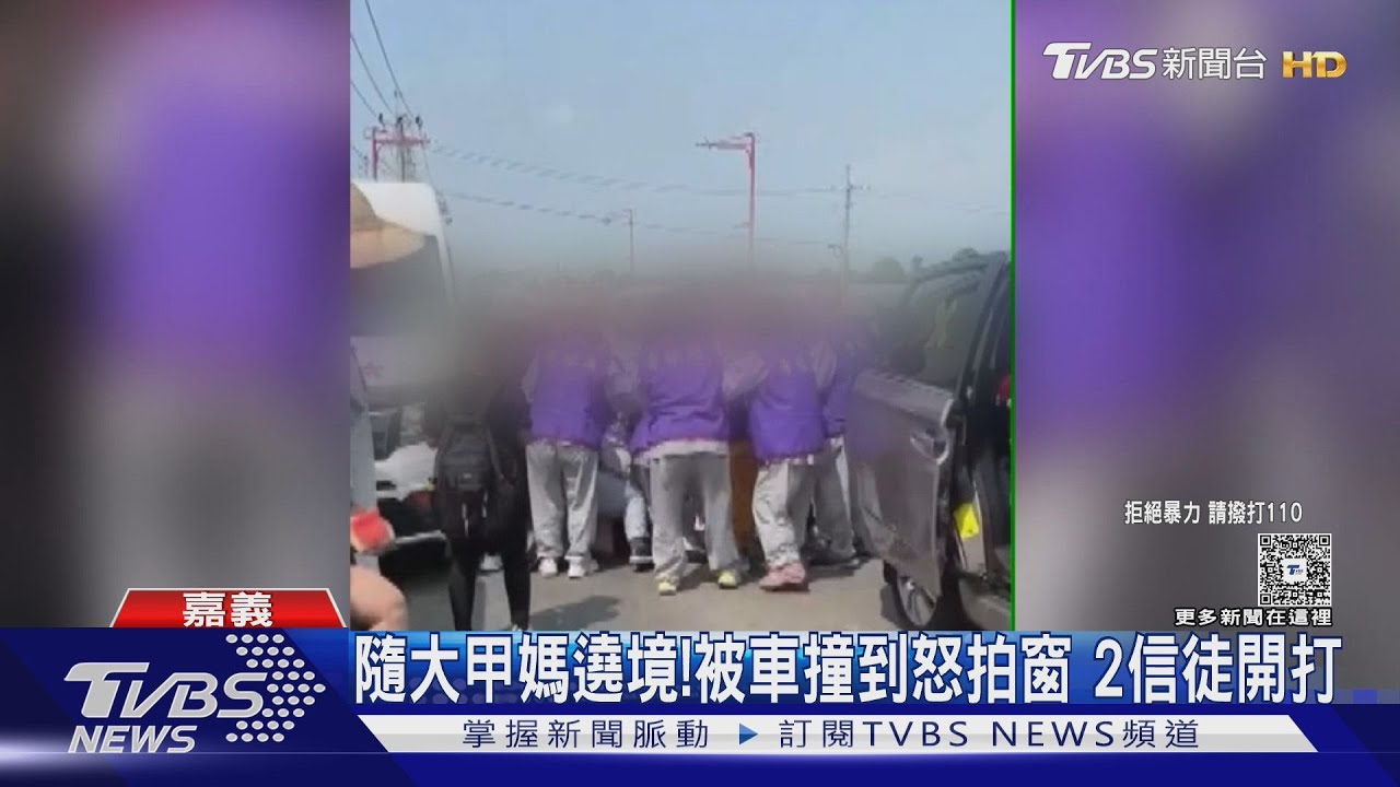隨大甲媽遶境新港!被車撞到怒拍窗 2信徒當街開打