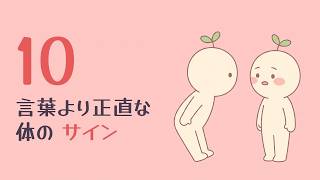 仕草に出る好意のサイン10 | 心理診断
