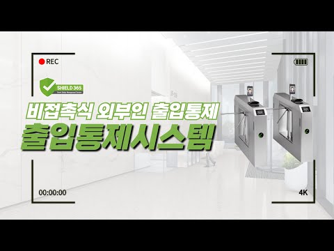 [관제시스템] 출입통제 시스템