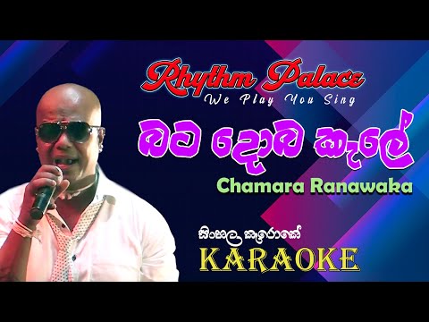 Bata Doba Kele Chamar Ranawaka Karaoke Song Rhythm Palace
