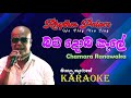 Bata Doba Kele Chamar Ranawaka Karaoke Song Rhythm Palace