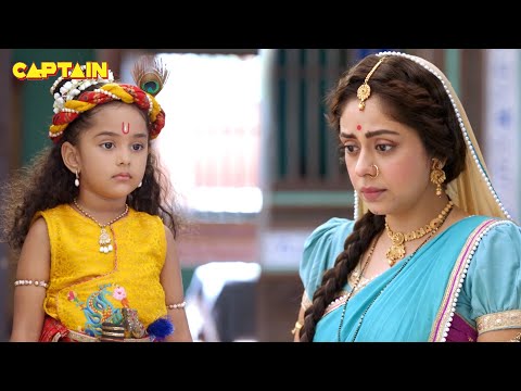 कान्हा ने यशोदा को मनाने के लिए गया गाना | YASOMATI MAIYA CLIP 198