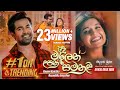 Malen Upan Samanali මලෙන් උපන් සමනළී Raween Kanishka Nuwandhika Senarath