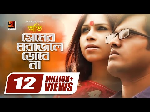 Premer Mora Jole Dobe Na | প্রেমের মরা জ্বলে ডোবে না | Ovi | Bangla Song | Official Music Video 2023