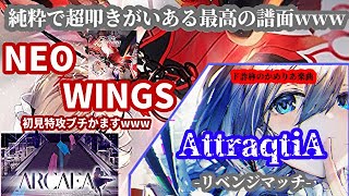 【Arcaea】追加された正統派の譜面やった後にAttraqtiAやったら差がおかしいwww【実況】
