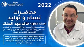 bleeding in early pregnancy (abortion) part1 المحاضرة الرابعة