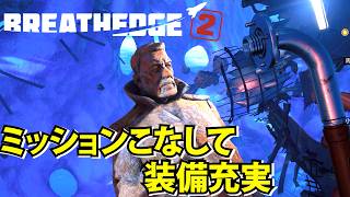 【Breathedge 2】クエストこなして装備充実し作れる物が増えてきた【ブレスエッジ2】