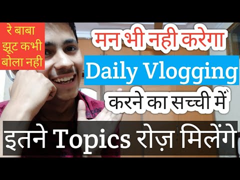 Re Baba लो ऐसे करो Find Daily New Vlogging Topics Ideas For Youtube Videos 2020 | Beginners Vlogging