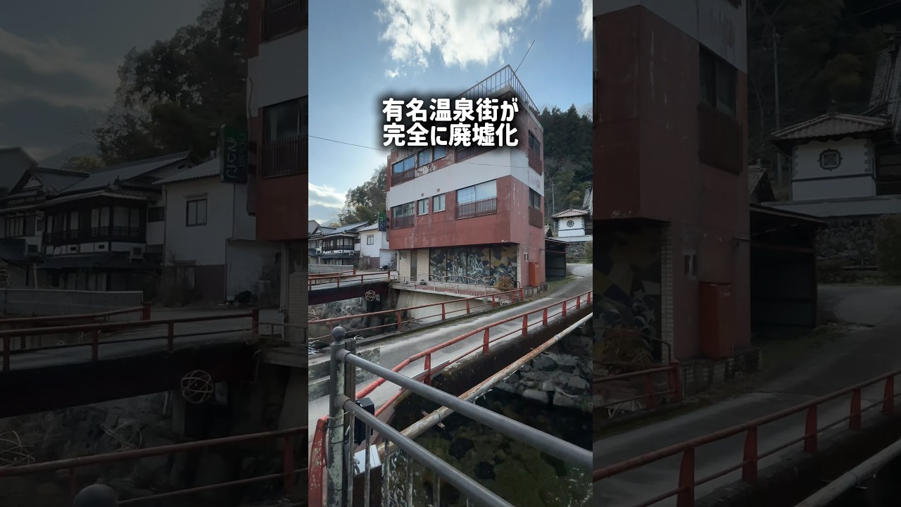 国に認められた有名温泉地が廃墟化。