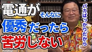 【電通】この案件、電通が裏で操ってるという人は世の中見えてない/炎上を起こすだけのセンスなんてない【岡田斗司夫/切り抜き】