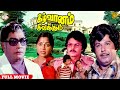 Keezh Vaanam Sivakkum Full Movie Sivaji Ganesan Saritha Jaishankar Sarath Babu APN Films