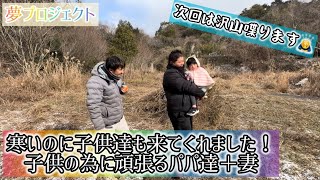 マイナス2度の中4日目開拓、黙々作業でした