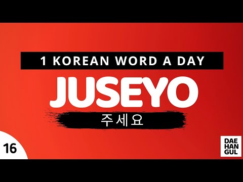 JUSEYO | PALAVRA Nº 16 | APRENDA UMA PALAVRA COREANA POR DIA | DAE-HANGUL
