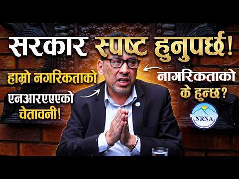 NRNA Citizenship Issue मा Rabin Bajracharya को Strong Statement | सरकार Clear हुनुपर्छ