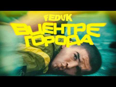 Video thumbnail for В центре города (In Downtown)