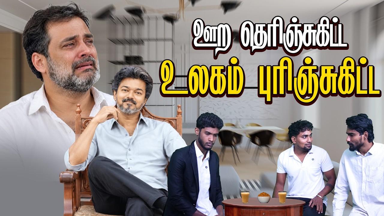 விஜய் நம்பி நடுத்தெருவில் நின்ன பப்பு | Thalapathy Vijay | Rahul gandhi | 