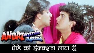 Andaz Apna Apna Movie Comedy Scene Watch HD Mp4 Videos Download Free Andaz Apna Apna Movie Comedy Scene Watch HD Mp4 Videos Download Free