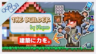 【Terraria】オリジナル配布キャラクターの紹介！