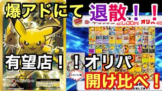 【ポケカ】新規オリパ参入店のオリパと可愛いお姉さんに釣られたカードラッシュ開け比べしたら爆アド取ったので退散したww【ポケカ実況vo.39】