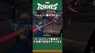 とにかく無言で耐えて耐えて勝つ【#マーベルライバルズ #マベライ #shorts】