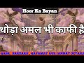 Thoda Amal Bhi Kafi Hai Hadith E Rasool ﷺ Little But Quality Good Deed