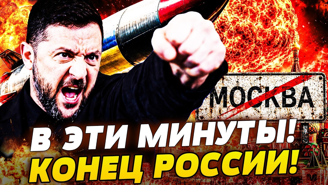 💥 СРОЧНО! РАСПЛАТА НЕИЗБЕЖНО НАСТИГЛА МОСКВУ! КРЕМЛЬ БЫЛ НЕ ГОТОВ! ПАНИКА РУ
